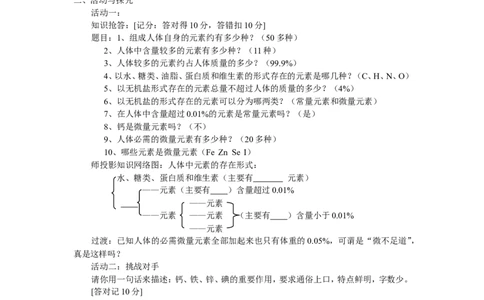 第十二单元--化学与生活教案_初中化学_01.人教版初中化学_01.初中化学课件PPT--教案--试题_初中化学&mdash;课件&mdash;教案&mdash;试题-推荐_9年级下课件教案试题_9年级下教案_第12单元