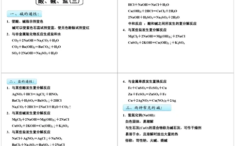 酸、碱、盐（三）_初中化学_01.人教版初中化学_02.初中化学教学视频_2.初中化学--教学视频--带讲义_初三化学年卡55讲_[第8讲]酸、碱、盐（三）