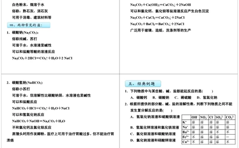 酸、碱、盐（三）_初中化学_01.人教版初中化学_02.初中化学教学视频_2.初中化学--教学视频--带讲义_初三化学年卡55讲_[第8讲]酸、碱、盐（三）
