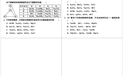 酸、碱、盐（三）_初中化学_01.人教版初中化学_02.初中化学教学视频_2.初中化学--教学视频--带讲义_初三化学年卡55讲_[第8讲]酸、碱、盐（三）