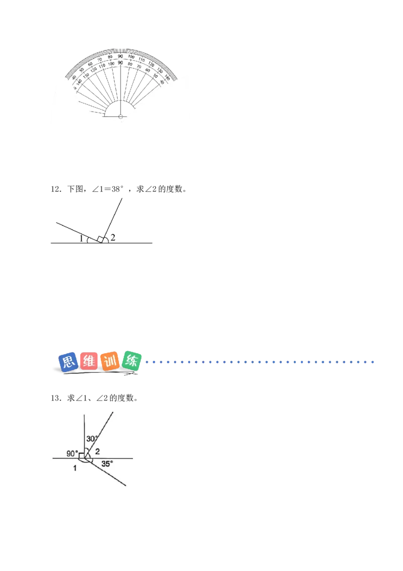 第一单元第5课时角的单位及测量工具（分层作业）数学苏教版三年级下册（新教材）_A151三年级下册数学（苏教版）_2026春新版_第一套_02.分层作业