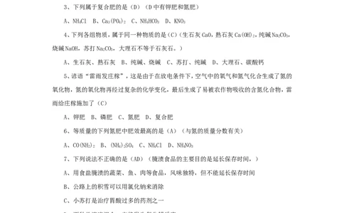 第十一单元：盐、化肥单元检测试卷及答案_初中化学_01.人教版初中化学_01.初中化学课件PPT--教案--试题_初中化学&mdash;课件&mdash;教案&mdash;试题-推荐_9年级下课件教案试题_9年级下试题