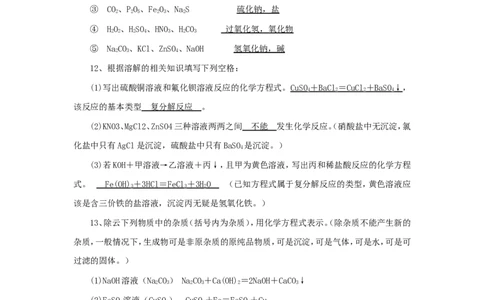 第十一单元：盐、化肥单元检测试卷及答案_初中化学_01.人教版初中化学_01.初中化学课件PPT--教案--试题_初中化学&mdash;课件&mdash;教案&mdash;试题-推荐_9年级下课件教案试题_9年级下试题