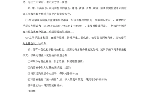 第十一单元：盐、化肥单元检测试卷及答案_初中化学_01.人教版初中化学_01.初中化学课件PPT--教案--试题_初中化学&mdash;课件&mdash;教案&mdash;试题-推荐_9年级下课件教案试题_9年级下试题