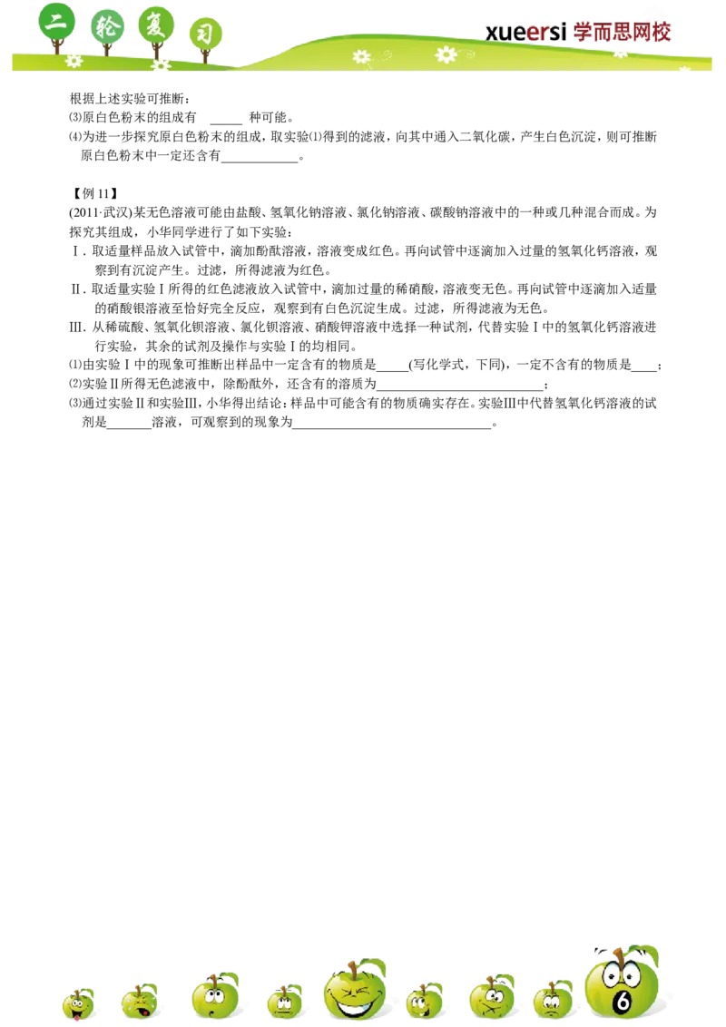 物质的检验与鉴别_初中化学_01.人教版初中化学_03.初中化学专项视频_[4787]8-15+2012中考二轮：化学模块专题强化_第10讲物质的检验与鉴别