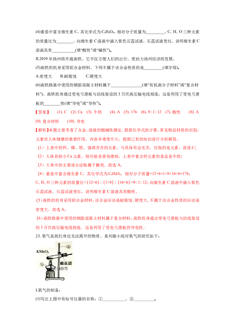 江苏扬州市2018年中考化学试题（word版含解析）_初中化学_01.人教版初中化学_06.初中化学中考真题
