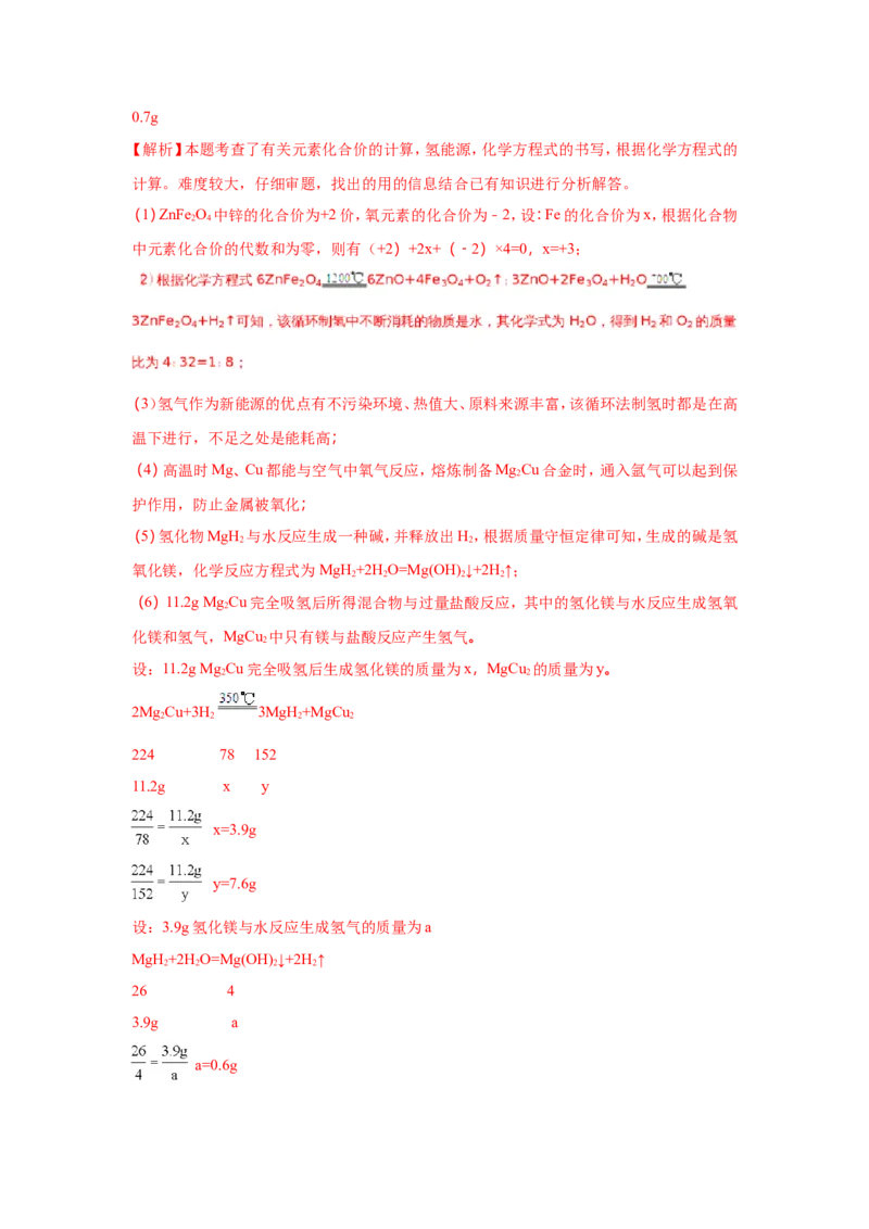 江苏扬州市2018年中考化学试题（word版含解析）_初中化学_01.人教版初中化学_06.初中化学中考真题