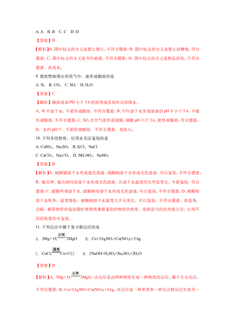 江苏扬州市2018年中考化学试题（word版含解析）_初中化学_01.人教版初中化学_06.初中化学中考真题