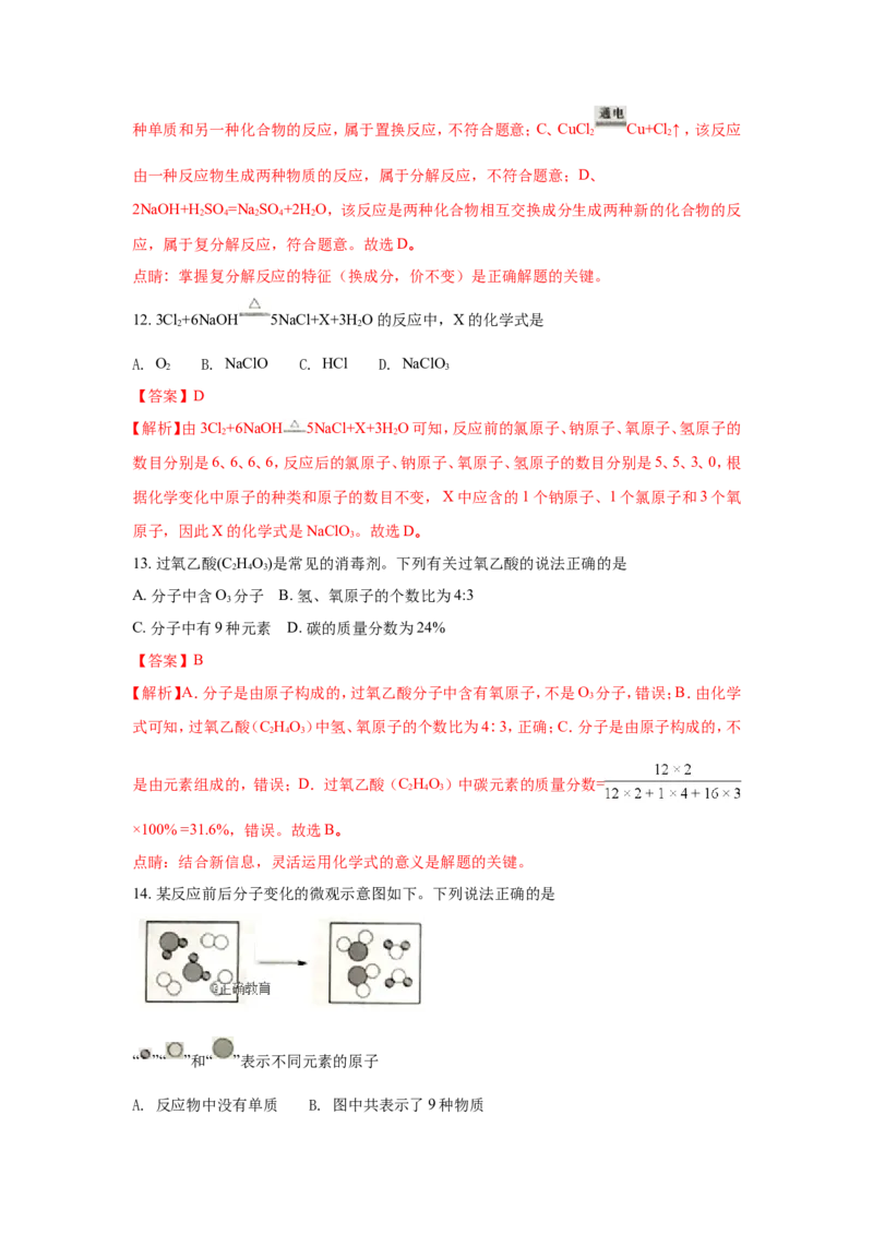 江苏扬州市2018年中考化学试题（word版含解析）_初中化学_01.人教版初中化学_06.初中化学中考真题