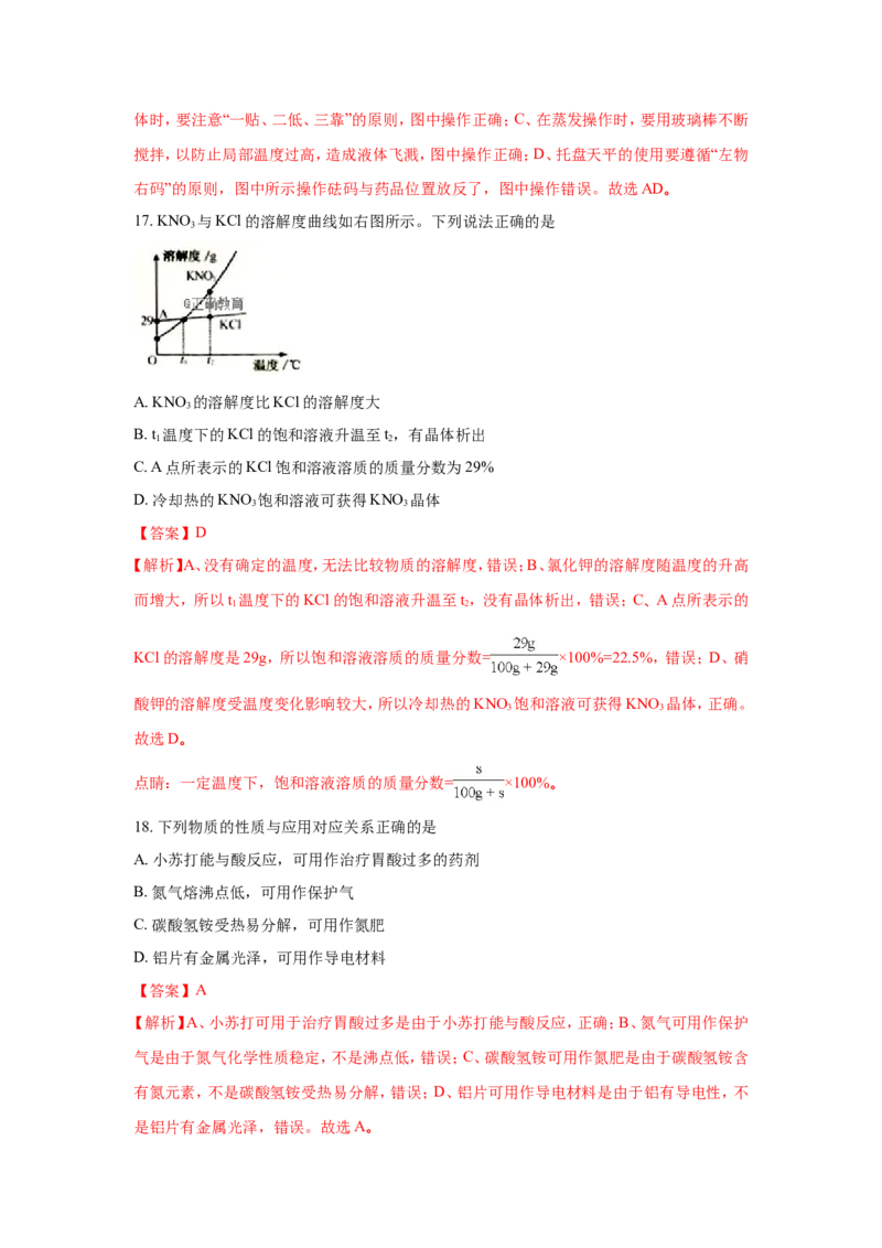 江苏扬州市2018年中考化学试题（word版含解析）_初中化学_01.人教版初中化学_06.初中化学中考真题