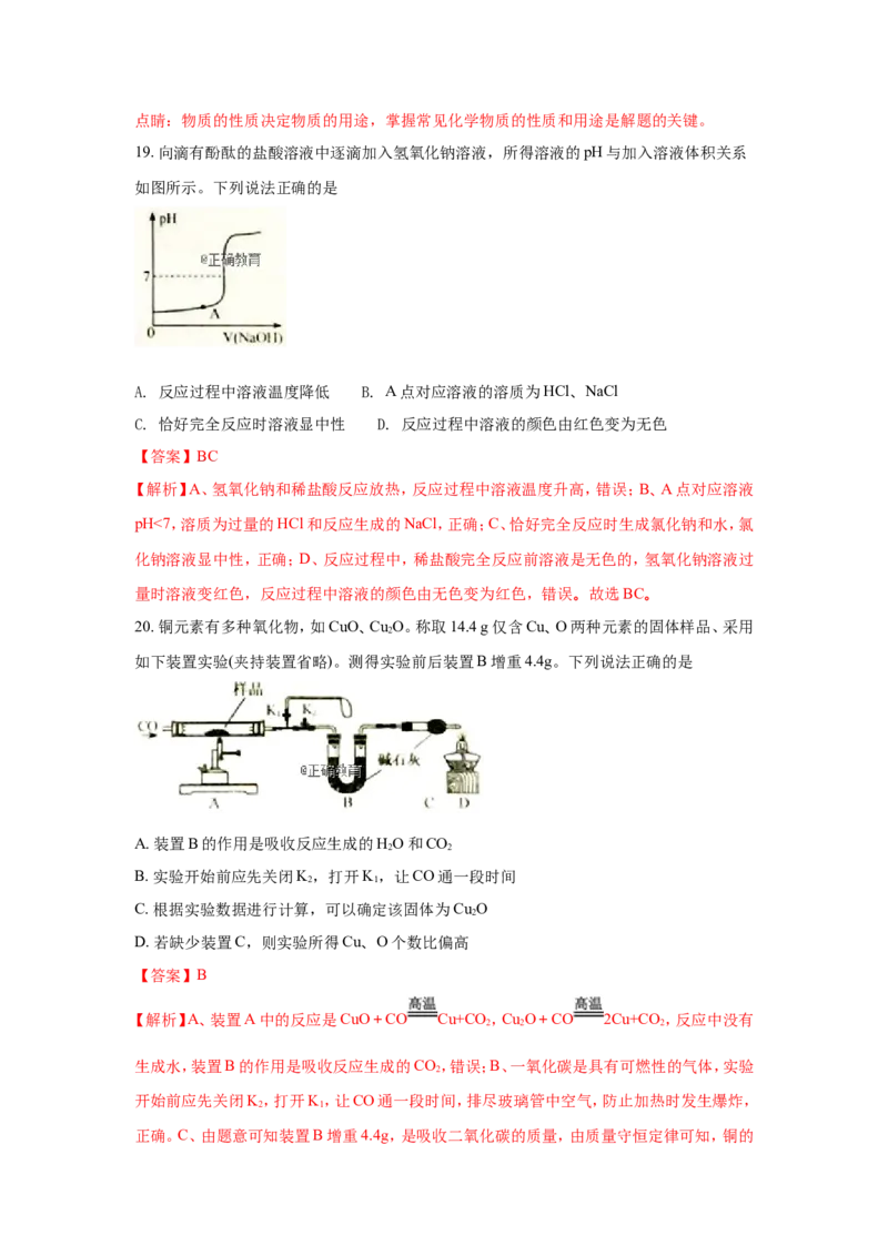 江苏扬州市2018年中考化学试题（word版含解析）_初中化学_01.人教版初中化学_06.初中化学中考真题