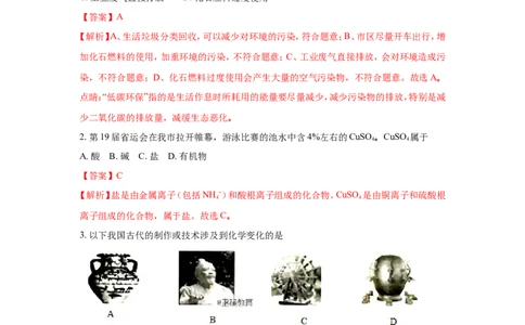 江苏扬州市2018年中考化学试题（word版含解析）_初中化学_01.人教版初中化学_06.初中化学中考真题