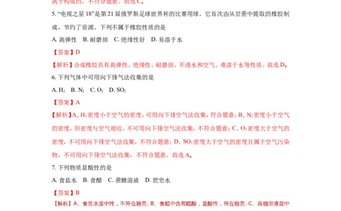 江苏扬州市2018年中考化学试题（word版含解析）_初中化学_01.人教版初中化学_06.初中化学中考真题