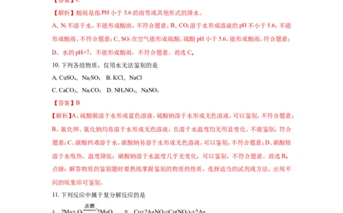 江苏扬州市2018年中考化学试题（word版含解析）_初中化学_01.人教版初中化学_06.初中化学中考真题
