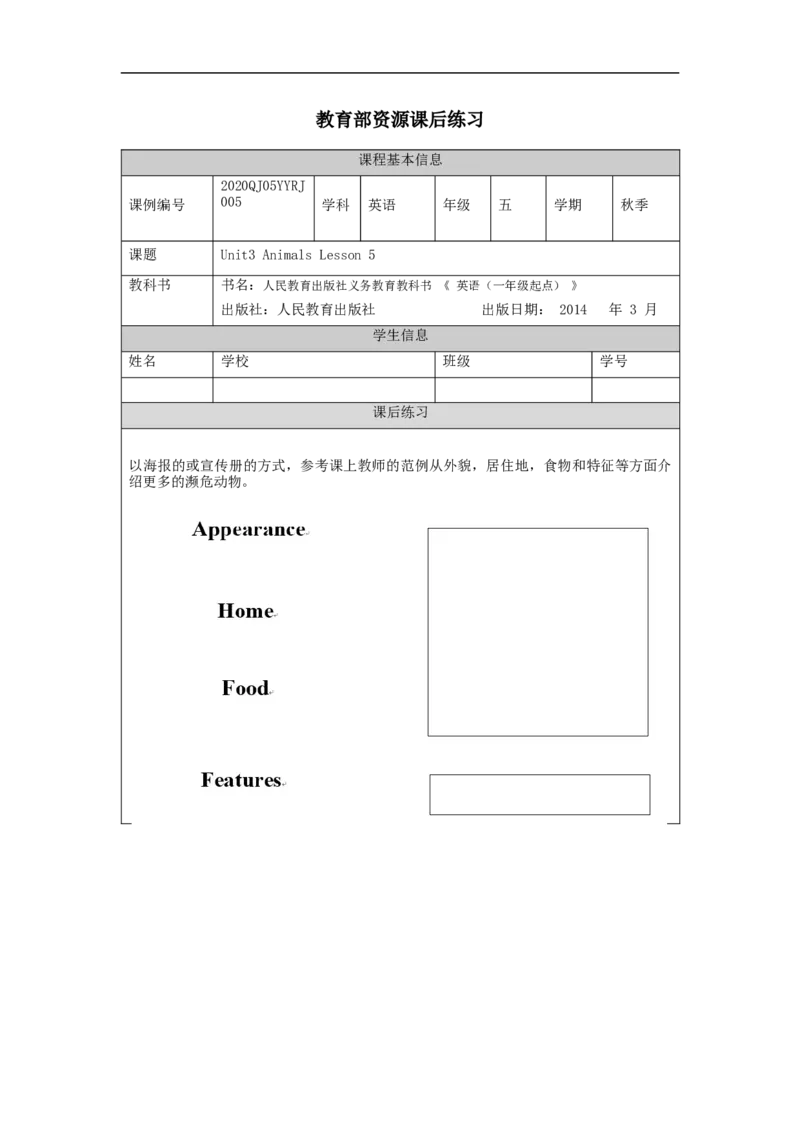 1013五年级英语(人教版)Unit+3+Animals+(第五课时）-4练习题_26春四年级上下册人教版_四上英语合集人教版PEP英语四年级上册新教材（教学视频+课件+动画+音频+练习+教案）_17练习资料