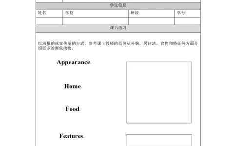 1013五年级英语(人教版)Unit+3+Animals+(第五课时）-4练习题_26春四年级上下册人教版_四上英语合集人教版PEP英语四年级上册新教材（教学视频+课件+动画+音频+练习+教案）_17练习资料