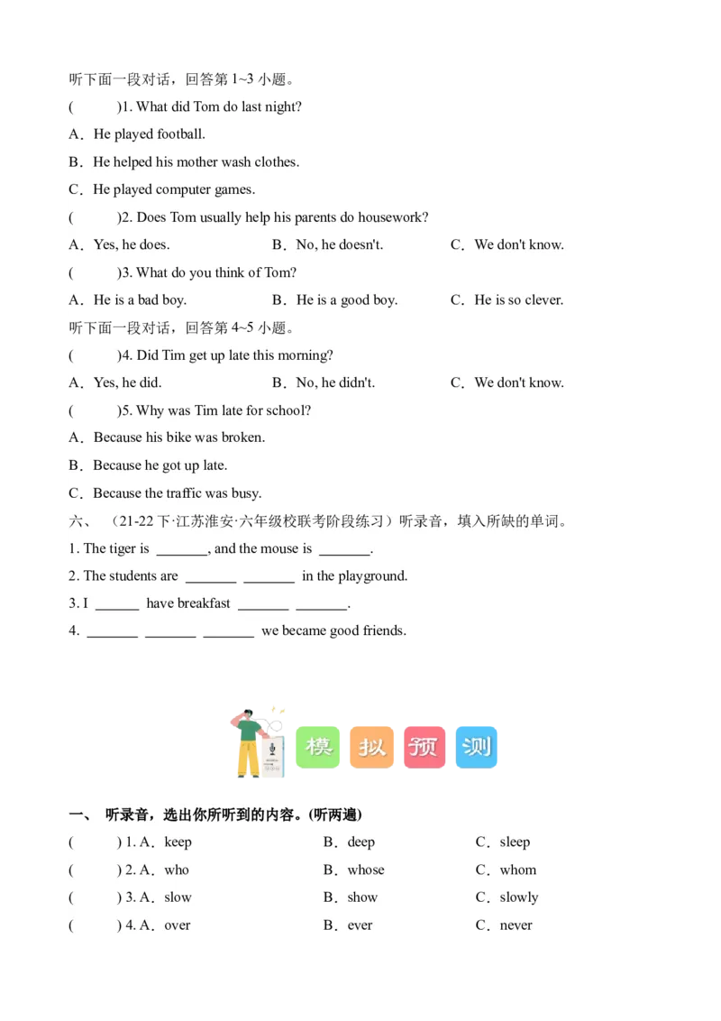 Unit2Goodhabits单元听力专项-（译林版三起）_听力专项练习-T4_2024版_Unit2Goodhabits单元听力专项（译林版三起）