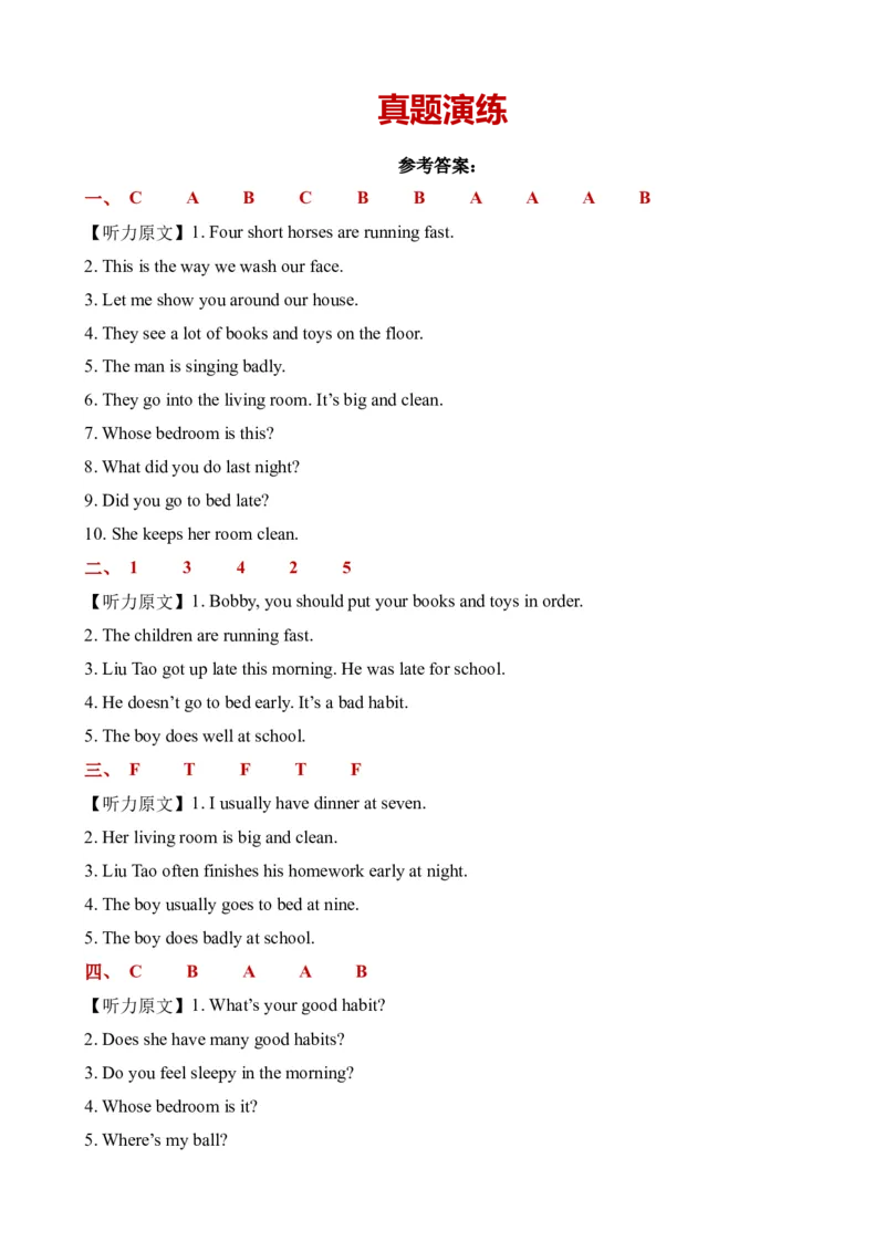 Unit2Goodhabits单元听力专项-（译林版三起）_听力专项练习-T4_2024版_Unit2Goodhabits单元听力专项（译林版三起）