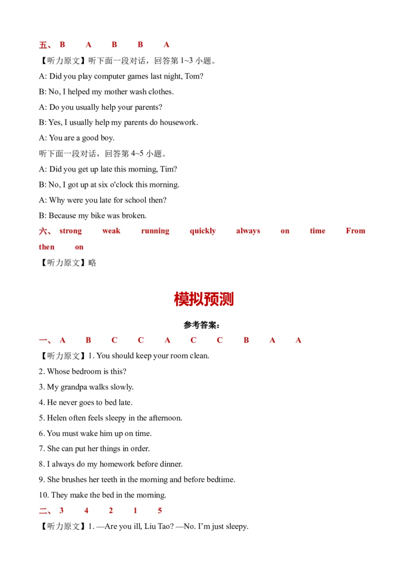 Unit2Goodhabits单元听力专项-（译林版三起）_听力专项练习-T4_2024版_Unit2Goodhabits单元听力专项（译林版三起）