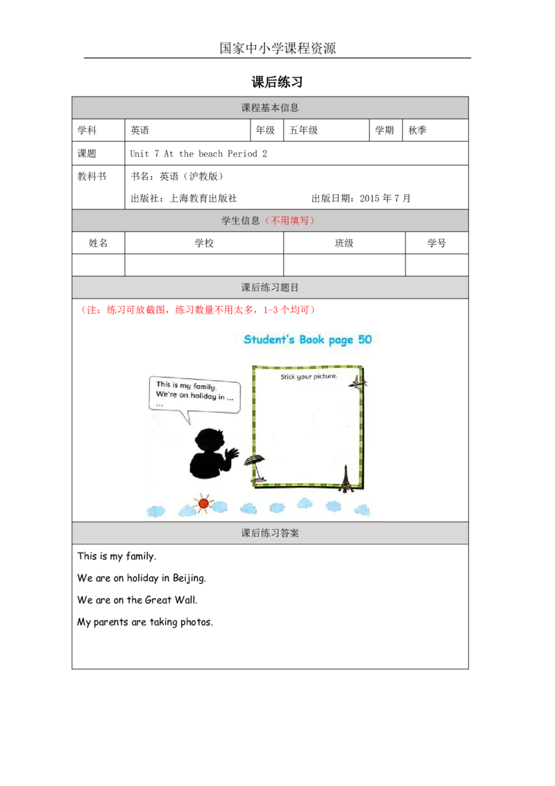 20Unit7Period2_课后练习_26春四年级上下册人教版_四上英语合集人教版PEP英语四年级上册新教材（教学视频+课件+动画+音频+练习+教案）_17练习资料_小学英语（预习复习资料大礼包）_139