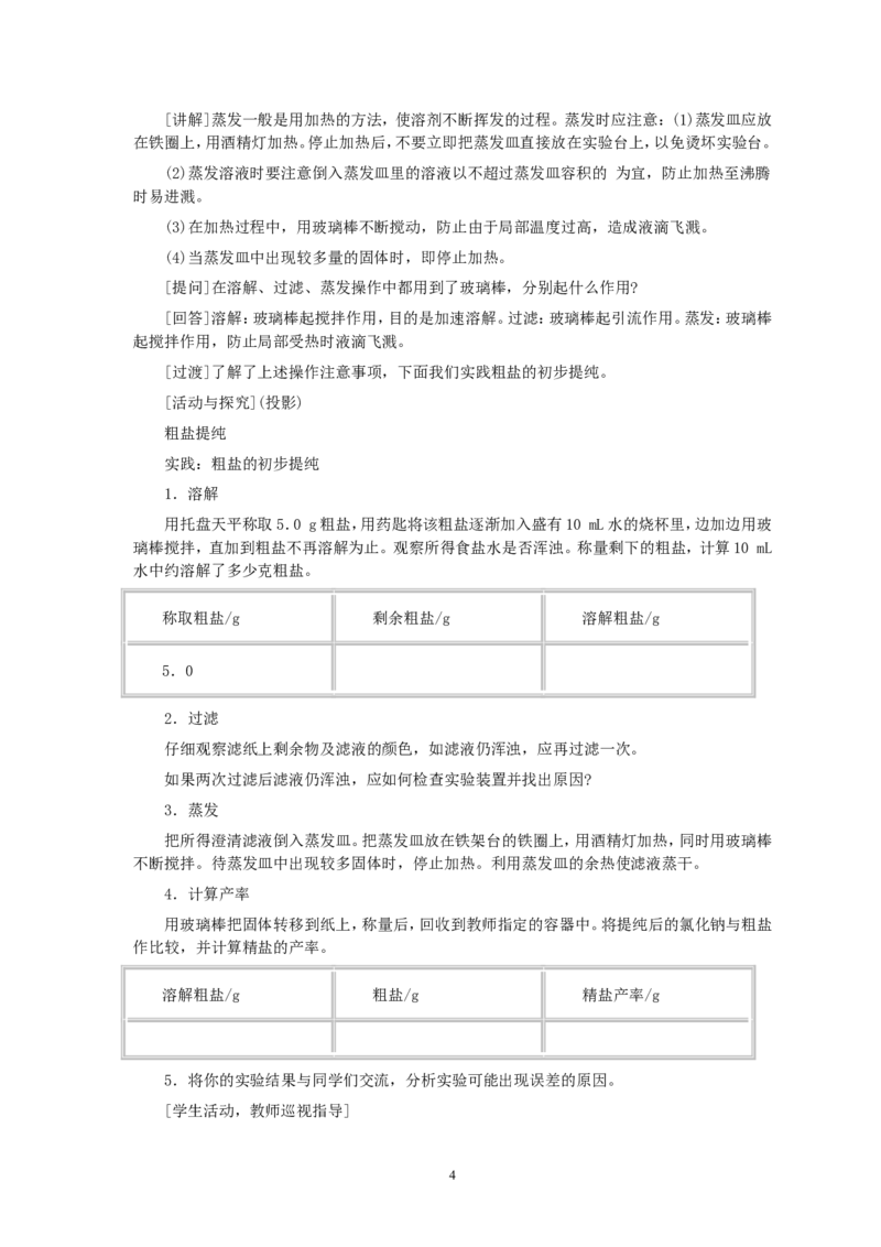 第11单元课题1生活中常见的盐(第1课时)_初中化学_01.人教版初中化学_01.初中化学课件PPT--教案--试题_初中化学全套_化学教案_化学：人教版九年级全册优秀教案(56份)