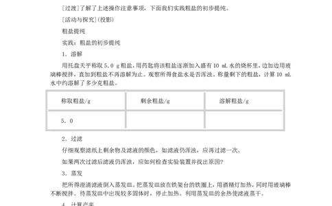 第11单元课题1生活中常见的盐(第1课时)_初中化学_01.人教版初中化学_01.初中化学课件PPT--教案--试题_初中化学全套_化学教案_化学：人教版九年级全册优秀教案(56份)