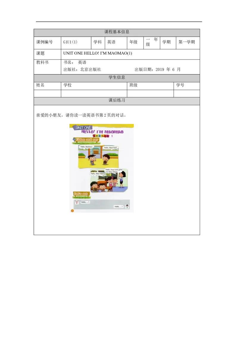 0901一年级英语(北京版)UNIT+ONE+HELLO,+I'M+MAOMAO.(1)-4练习题_26春四年级上下册人教版_四上英语合集人教版PEP英语四年级上册新教材（教学视频+课件+动画+音频+练习+教案）_17练习资料