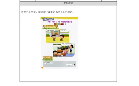 0901一年级英语(北京版)UNIT+ONE+HELLO,+I'M+MAOMAO.(1)-4练习题_26春四年级上下册人教版_四上英语合集人教版PEP英语四年级上册新教材（教学视频+课件+动画+音频+练习+教案）_17练习资料