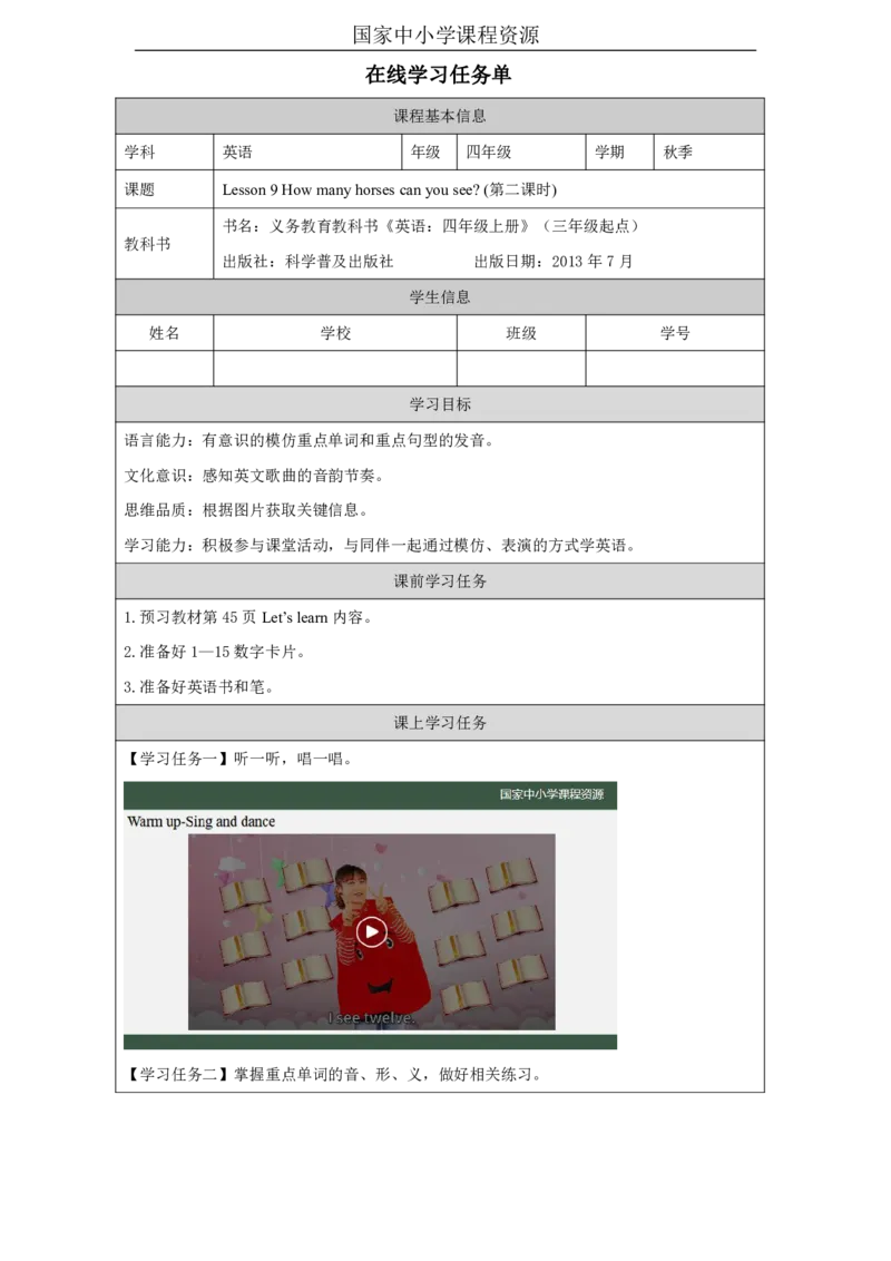 26Lesson9Howmanyhorsescanyousee？(2)_国家课_学习任务单_26春四年级上下册人教版_四上英语合集人教版PEP英语四年级上册新教材（教学视频+课件+动画+音频+练习+教案）_17练习资料
