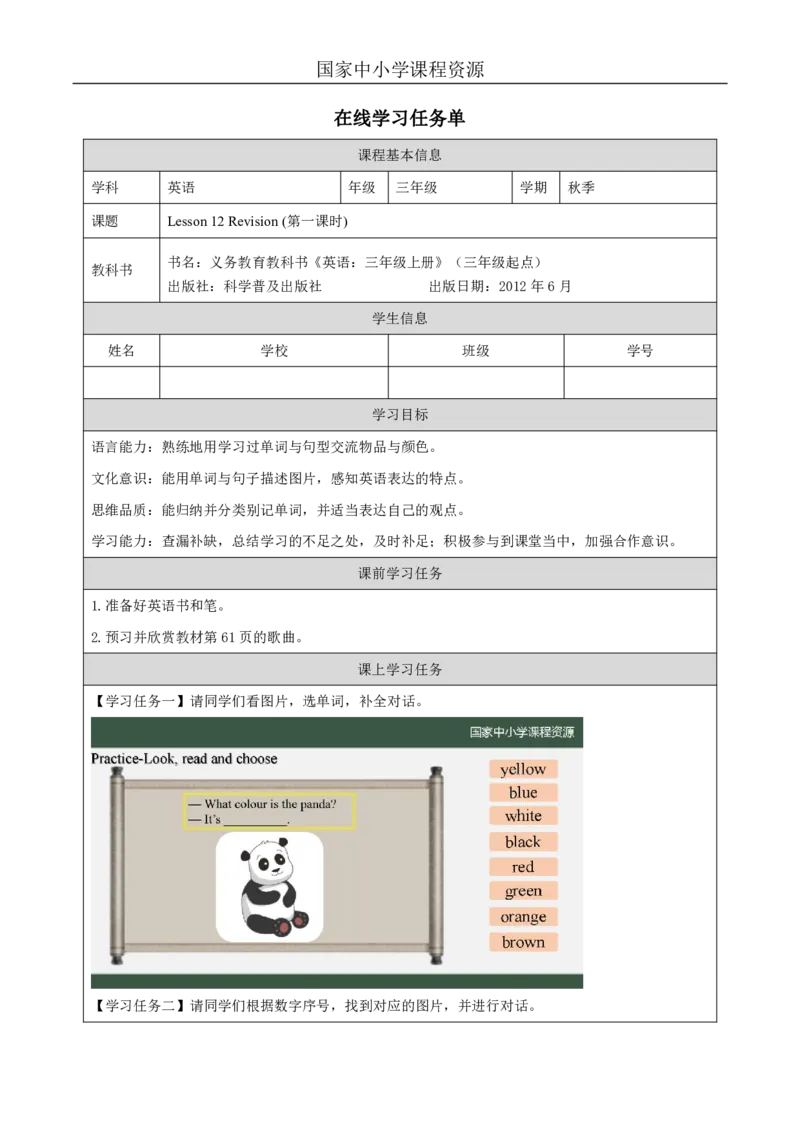 34Lesson12Revision(1)_国家课_学习任务单_26春四年级上下册人教版_四上英语合集人教版PEP英语四年级上册新教材（教学视频+课件+动画+音频+练习+教案）_17练习资料_《小学英语》