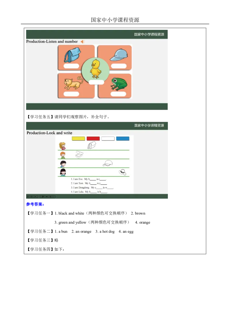 34Lesson12Revision(1)_国家课_学习任务单_26春四年级上下册人教版_四上英语合集人教版PEP英语四年级上册新教材（教学视频+课件+动画+音频+练习+教案）_17练习资料_《小学英语》