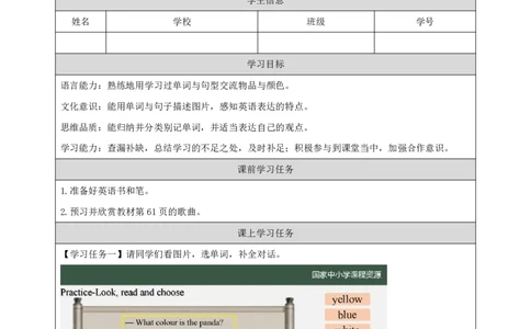 34Lesson12Revision(1)_国家课_学习任务单_26春四年级上下册人教版_四上英语合集人教版PEP英语四年级上册新教材（教学视频+课件+动画+音频+练习+教案）_17练习资料_《小学英语》