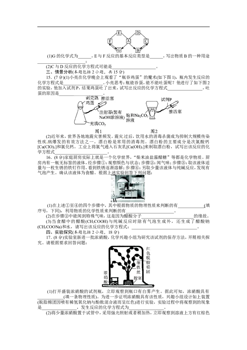 教版九年级化学下册单元检测：第十单元　酸和碱（含答案）_初中化学_01.人教版初中化学_01.初中化学课件PPT--教案--试题_初中化学18年试卷_人教版九年级化学下册2018