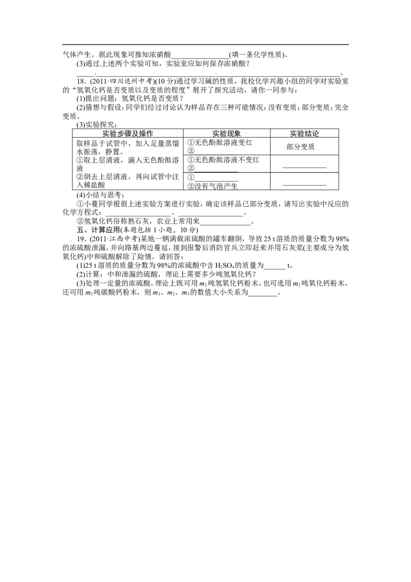 教版九年级化学下册单元检测：第十单元　酸和碱（含答案）_初中化学_01.人教版初中化学_01.初中化学课件PPT--教案--试题_初中化学18年试卷_人教版九年级化学下册2018