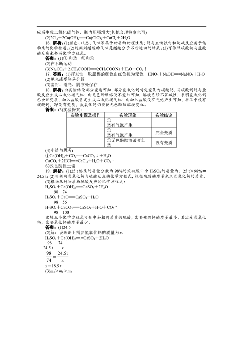 教版九年级化学下册单元检测：第十单元　酸和碱（含答案）_初中化学_01.人教版初中化学_01.初中化学课件PPT--教案--试题_初中化学18年试卷_人教版九年级化学下册2018