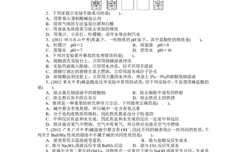 教版九年级化学下册单元检测：第十单元　酸和碱（含答案）_初中化学_01.人教版初中化学_01.初中化学课件PPT--教案--试题_初中化学18年试卷_人教版九年级化学下册2018