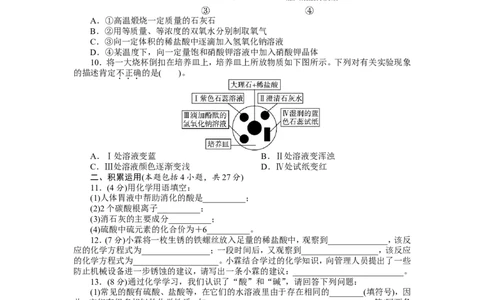 教版九年级化学下册单元检测：第十单元　酸和碱（含答案）_初中化学_01.人教版初中化学_01.初中化学课件PPT--教案--试题_初中化学18年试卷_人教版九年级化学下册2018