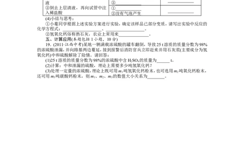 教版九年级化学下册单元检测：第十单元　酸和碱（含答案）_初中化学_01.人教版初中化学_01.初中化学课件PPT--教案--试题_初中化学18年试卷_人教版九年级化学下册2018