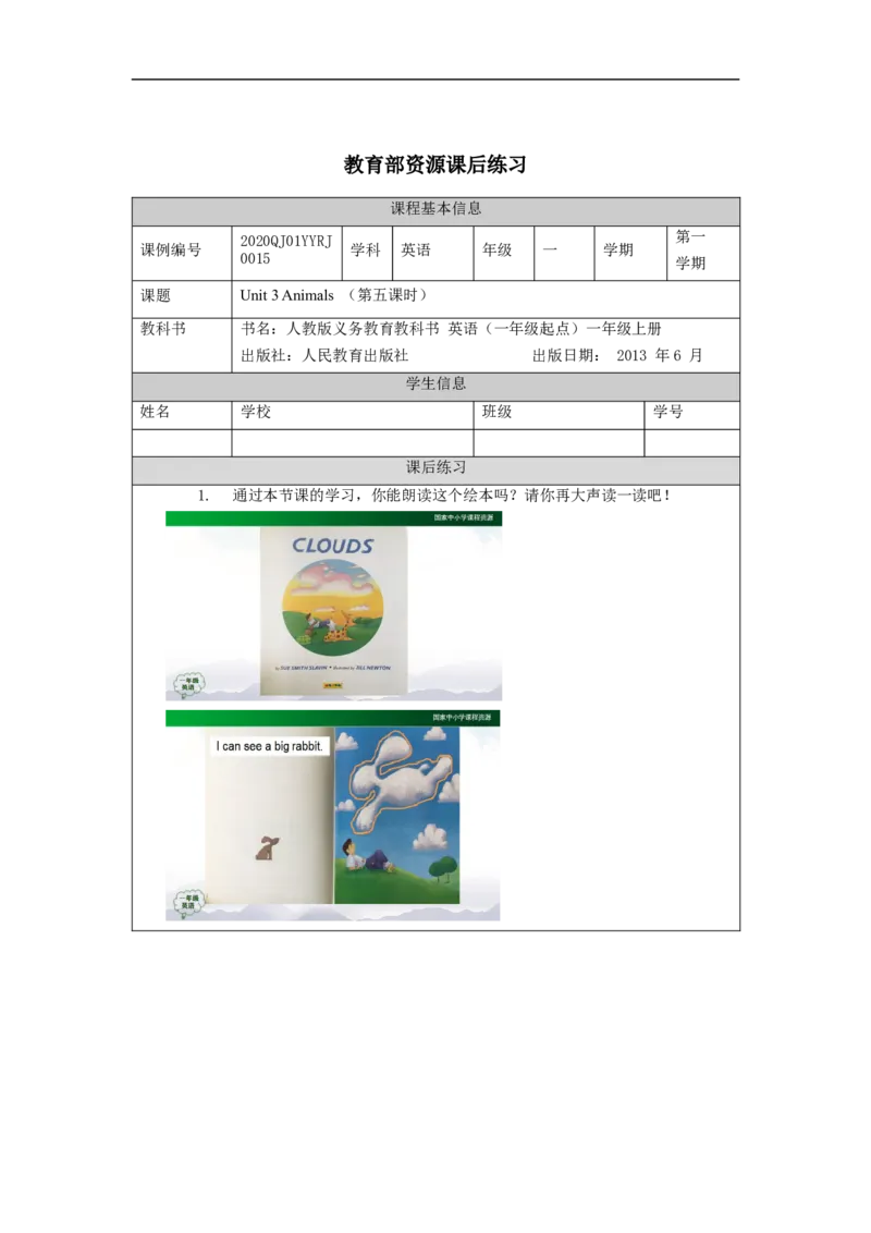 1019一年级英语(人教版)Unit+3+Animals+（第五课时）-4练习题_26春四年级上下册人教版_四上英语合集人教版PEP英语四年级上册新教材（教学视频+课件+动画+音频+练习+教案）_17练习资料