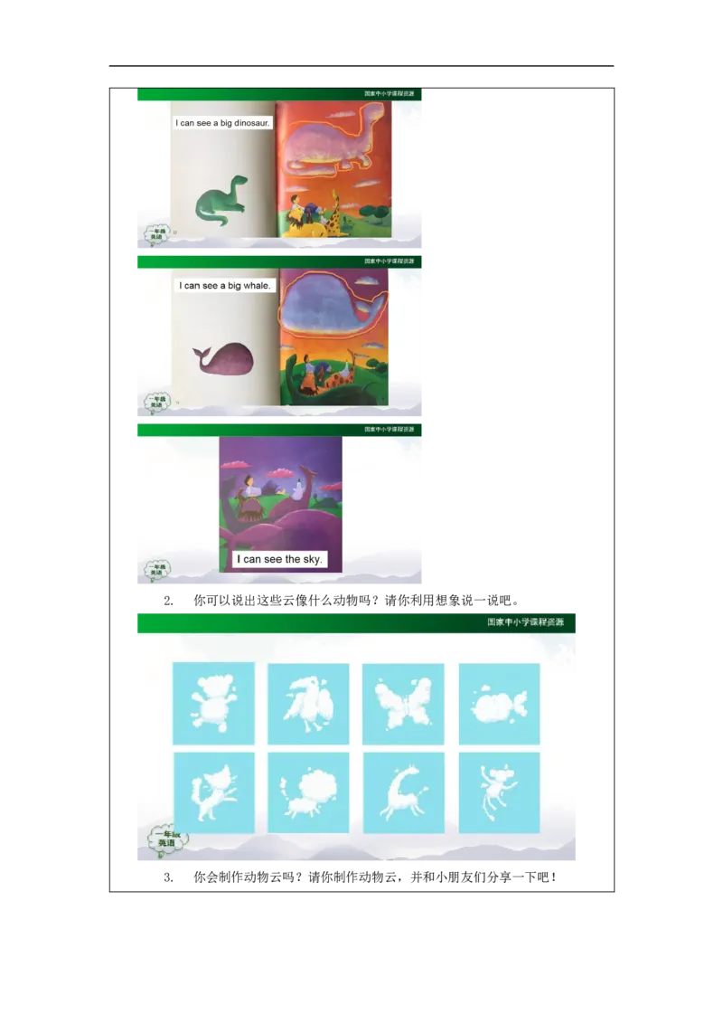 1019一年级英语(人教版)Unit+3+Animals+（第五课时）-4练习题_26春四年级上下册人教版_四上英语合集人教版PEP英语四年级上册新教材（教学视频+课件+动画+音频+练习+教案）_17练习资料