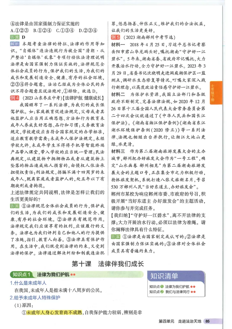 2025版《53初中知识清单》-道法_初中全科《53初中知识清单》2025版