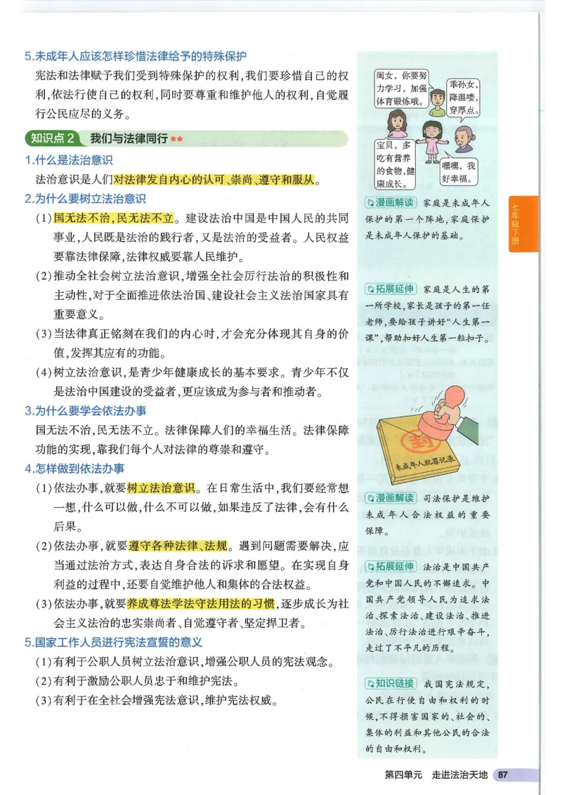 2025版《53初中知识清单》-道法_初中全科《53初中知识清单》2025版