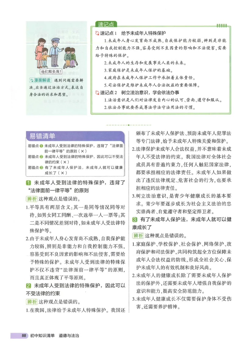 2025版《53初中知识清单》-道法_初中全科《53初中知识清单》2025版