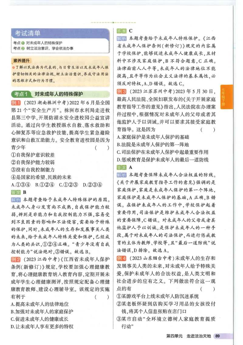 2025版《53初中知识清单》-道法_初中全科《53初中知识清单》2025版