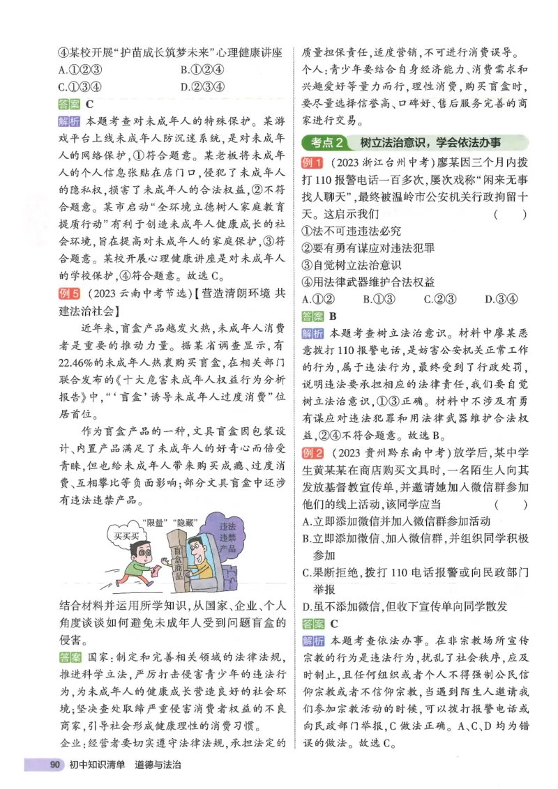 2025版《53初中知识清单》-道法_初中全科《53初中知识清单》2025版