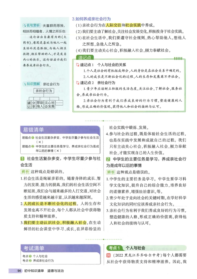2025版《53初中知识清单》-道法_初中全科《53初中知识清单》2025版