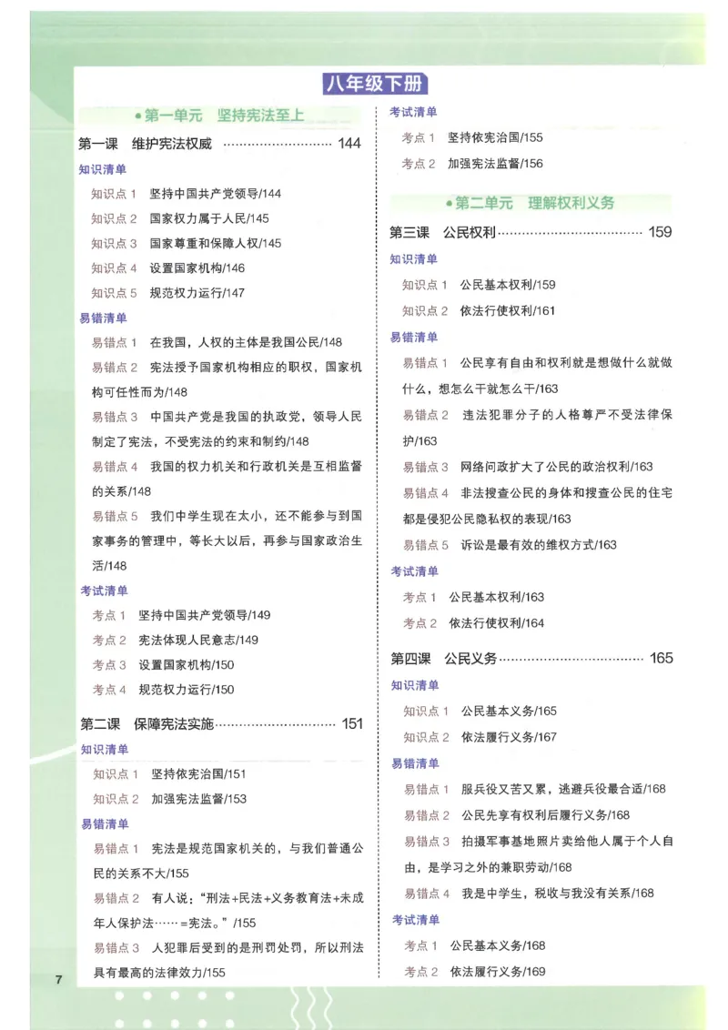 2025版《53初中知识清单》-道法_初中全科《53初中知识清单》2025版