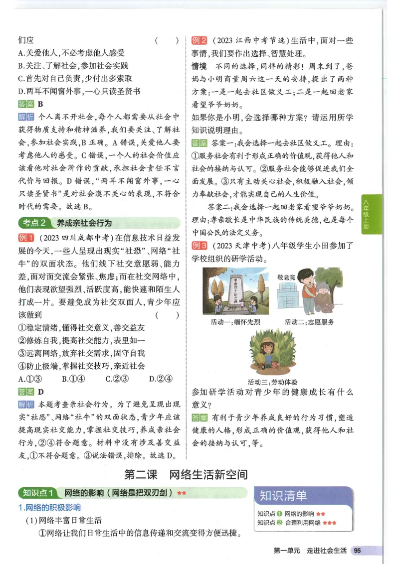 2025版《53初中知识清单》-道法_初中全科《53初中知识清单》2025版