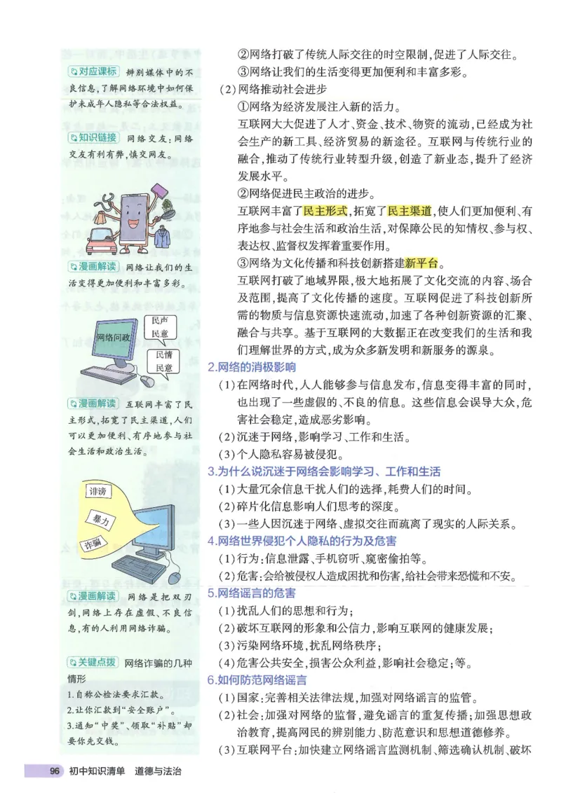 2025版《53初中知识清单》-道法_初中全科《53初中知识清单》2025版