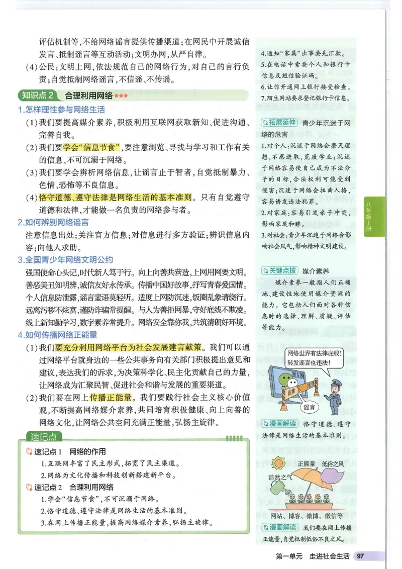 2025版《53初中知识清单》-道法_初中全科《53初中知识清单》2025版